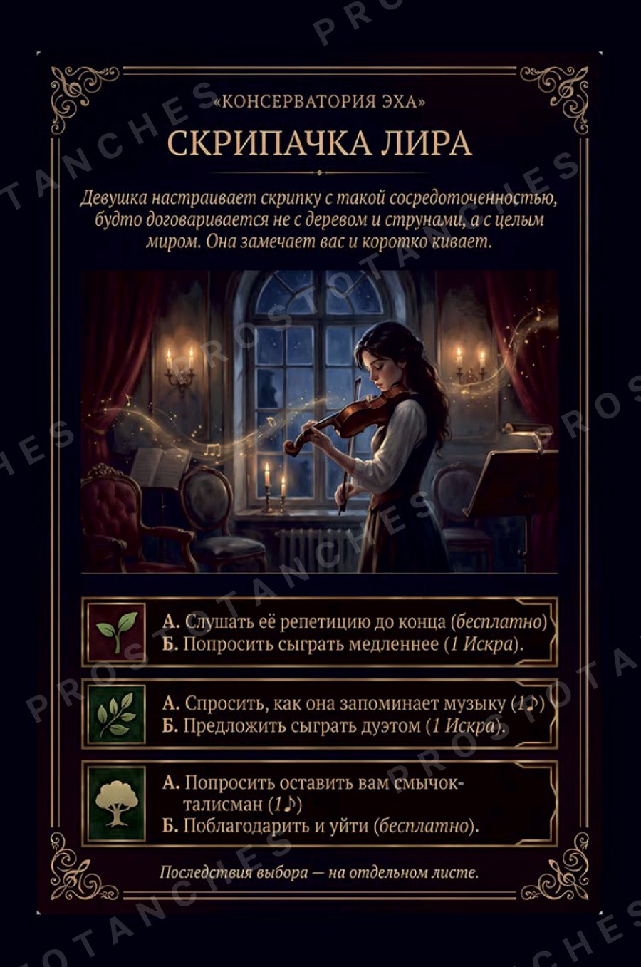 Карта «Скрипачка Лира», лицо