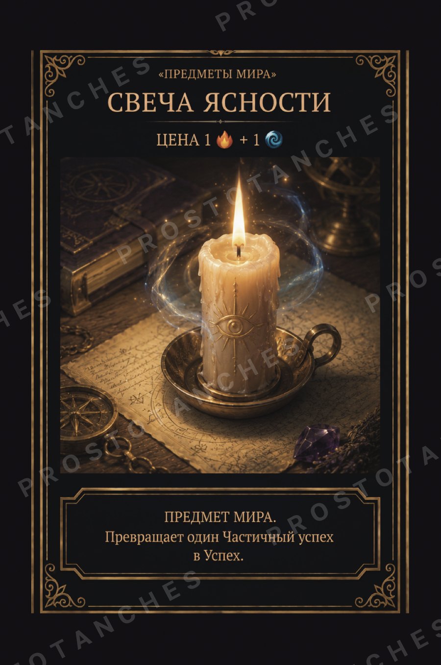 Карта «Свеча ясности», лицо
